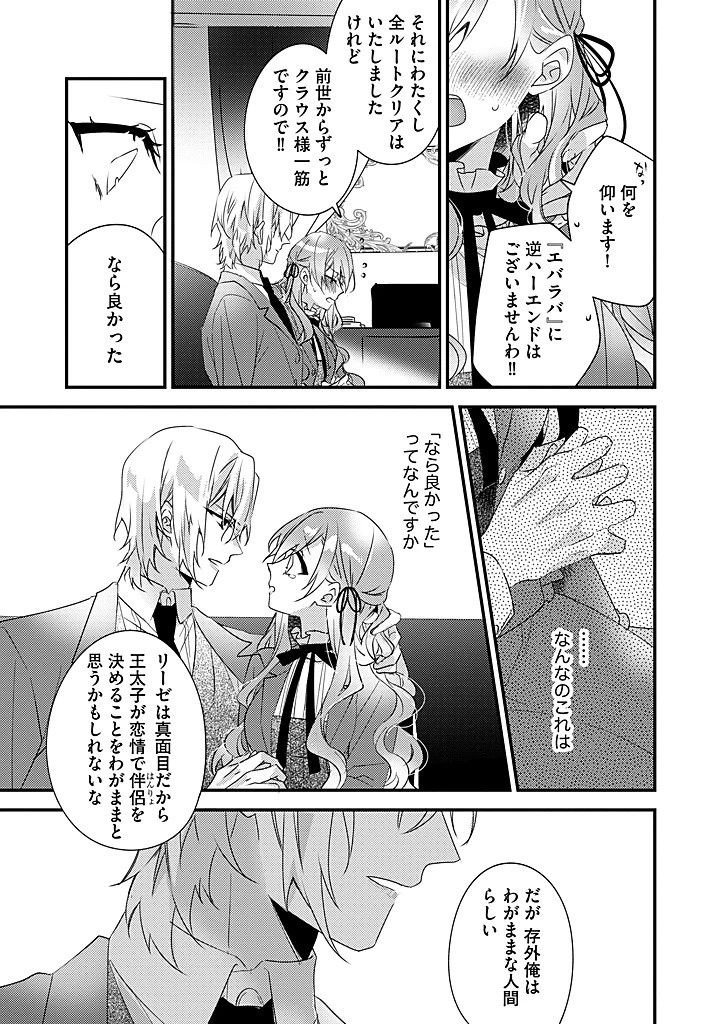 乙女ゲームの当て馬悪役令嬢は、王太子殿下の幸せを願います！ 第20.2話 - 1