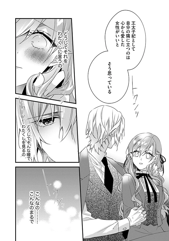 乙女ゲームの当て馬悪役令嬢は、王太子殿下の幸せを願います！ 第20.2話 - 2