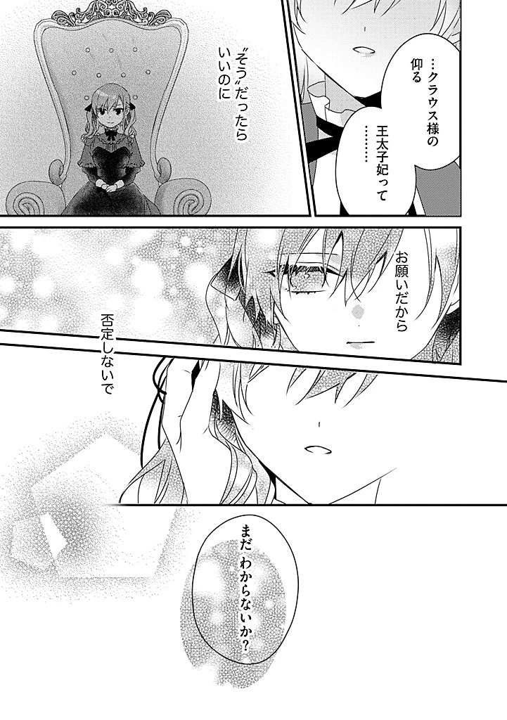 乙女ゲームの当て馬悪役令嬢は、王太子殿下の幸せを願います！ 第20.2話 - 3