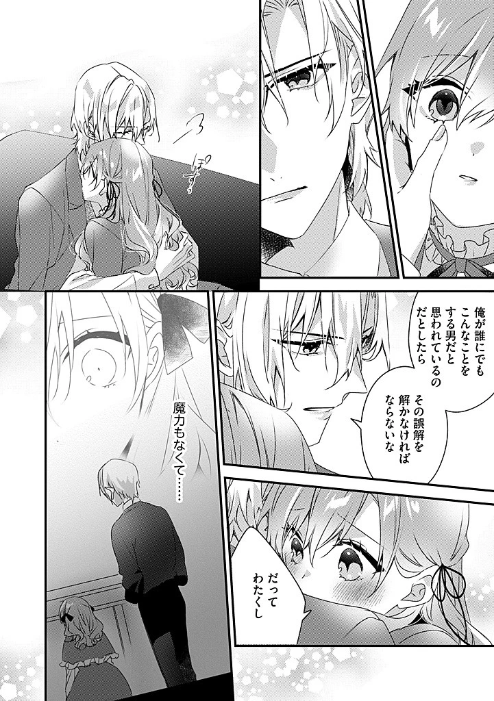 乙女ゲームの当て馬悪役令嬢は、王太子殿下の幸せを願います！ 第20.2話 - 5