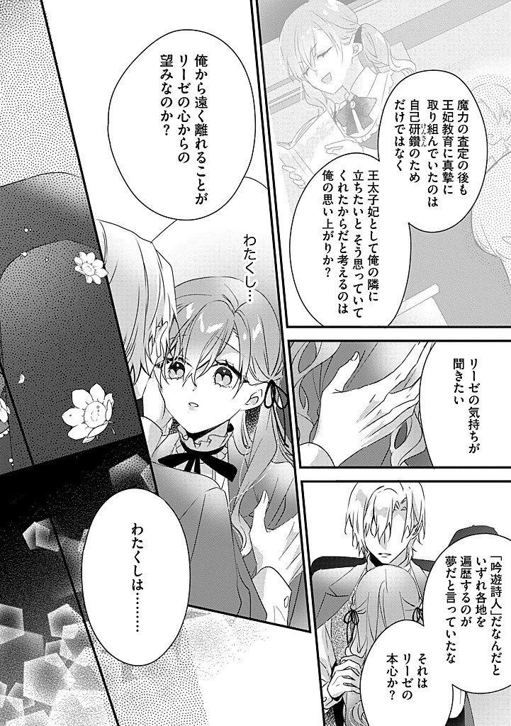 乙女ゲームの当て馬悪役令嬢は、王太子殿下の幸せを願います！ 第20.2話 - 6