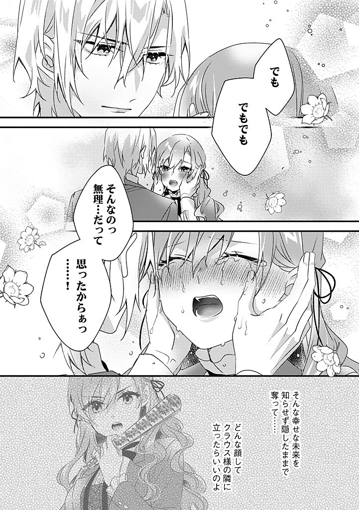 乙女ゲームの当て馬悪役令嬢は、王太子殿下の幸せを願います！ 第20.2話 - 8