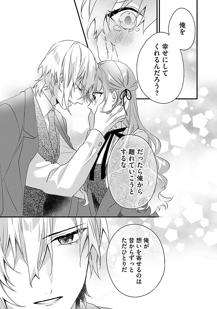 乙女ゲームの当て馬悪役令嬢は、王太子殿下の幸せを願います！ 第20.2話 - 9