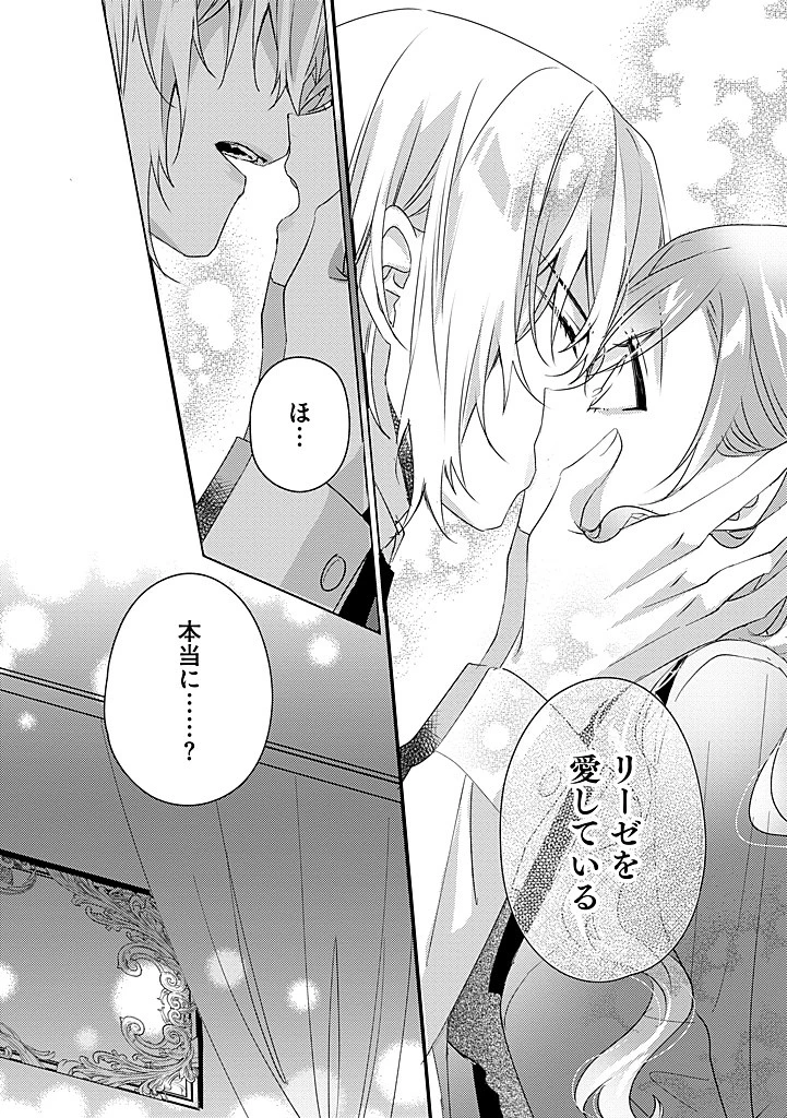 乙女ゲームの当て馬悪役令嬢は、王太子殿下の幸せを願います！ 第20.2話 - 10