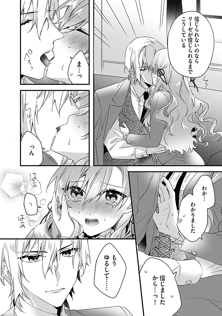乙女ゲームの当て馬悪役令嬢は、王太子殿下の幸せを願います！ 第20.2話 - 11