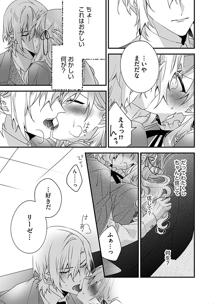 乙女ゲームの当て馬悪役令嬢は、王太子殿下の幸せを願います！ 第20.2話 - 12