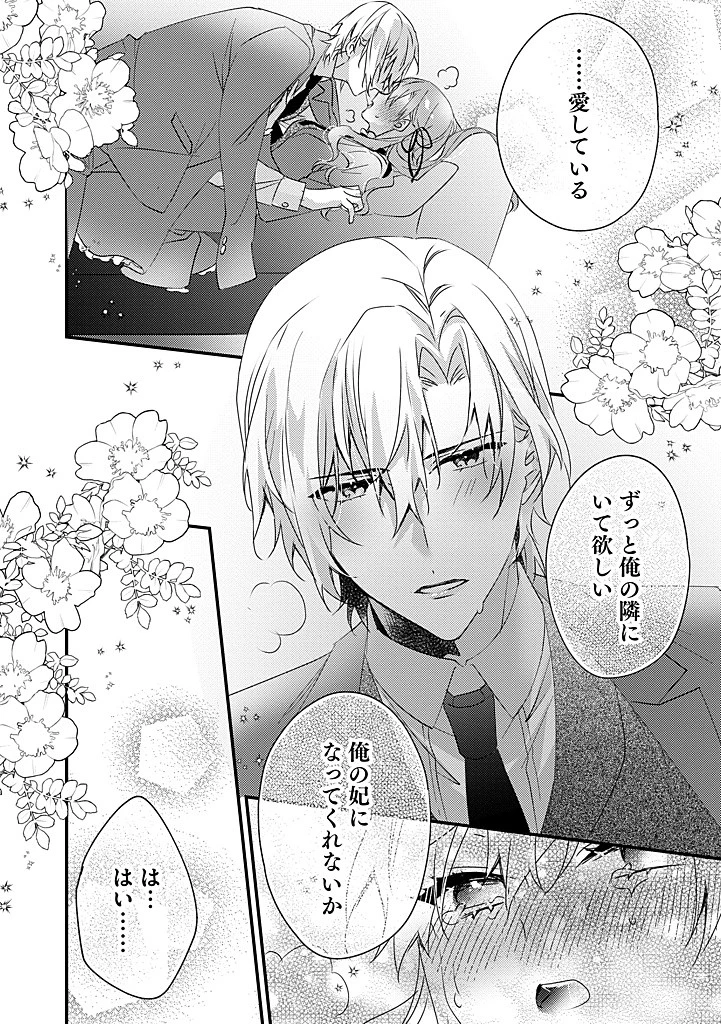 乙女ゲームの当て馬悪役令嬢は、王太子殿下の幸せを願います！ 第20.2話 - 13