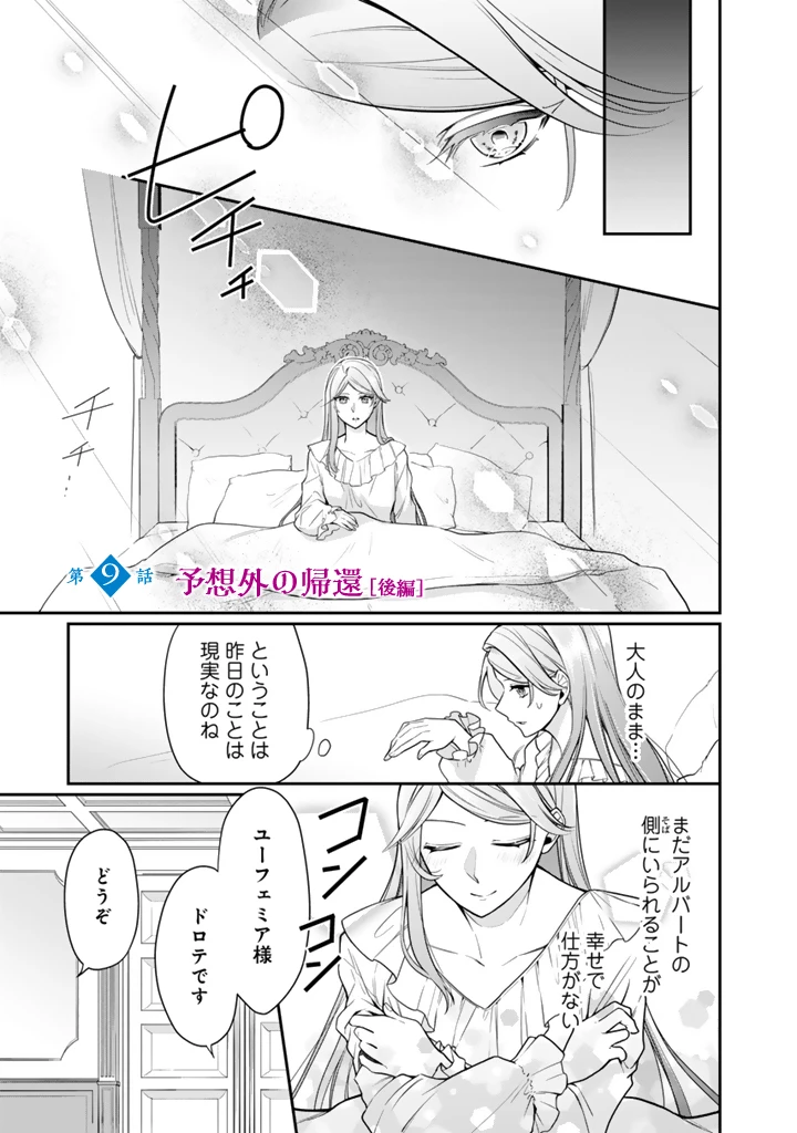 裏切られた悪徳王女、幼女になって冷血皇帝に拾われる 第9.3話 - 1