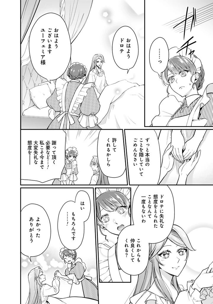 裏切られた悪徳王女、幼女になって冷血皇帝に拾われる 第9.3話 - 2