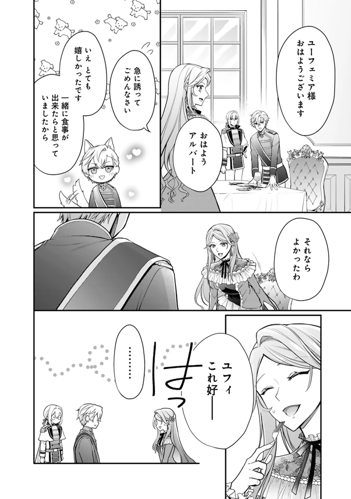 裏切られた悪徳王女、幼女になって冷血皇帝に拾われる 第9.3話 - 4