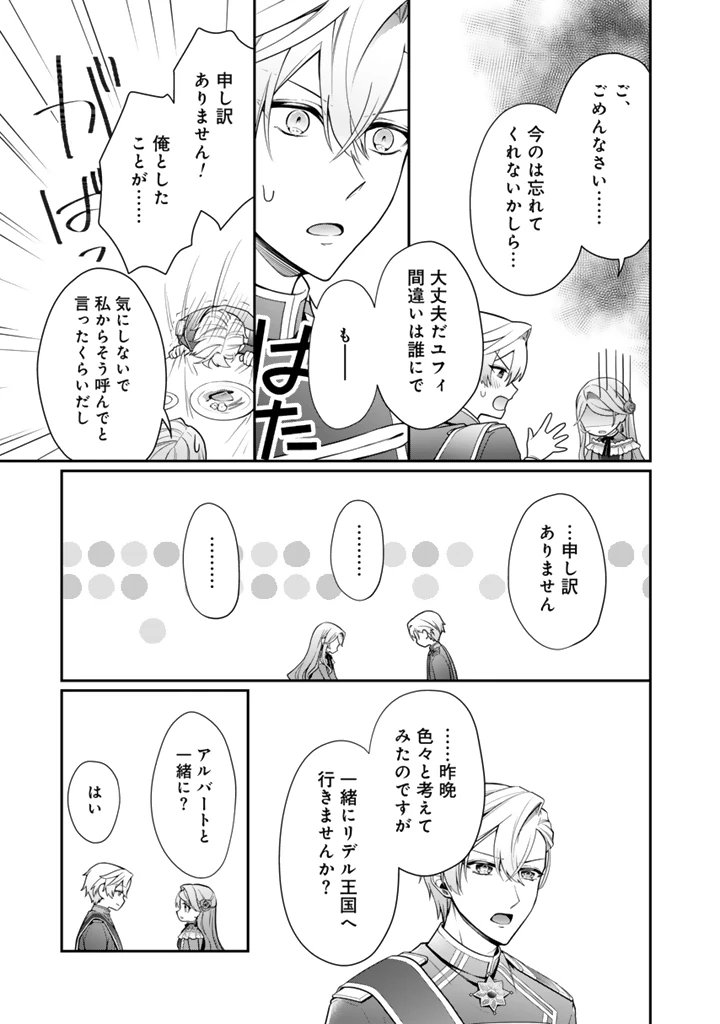 裏切られた悪徳王女、幼女になって冷血皇帝に拾われる 第9.3話 - 5