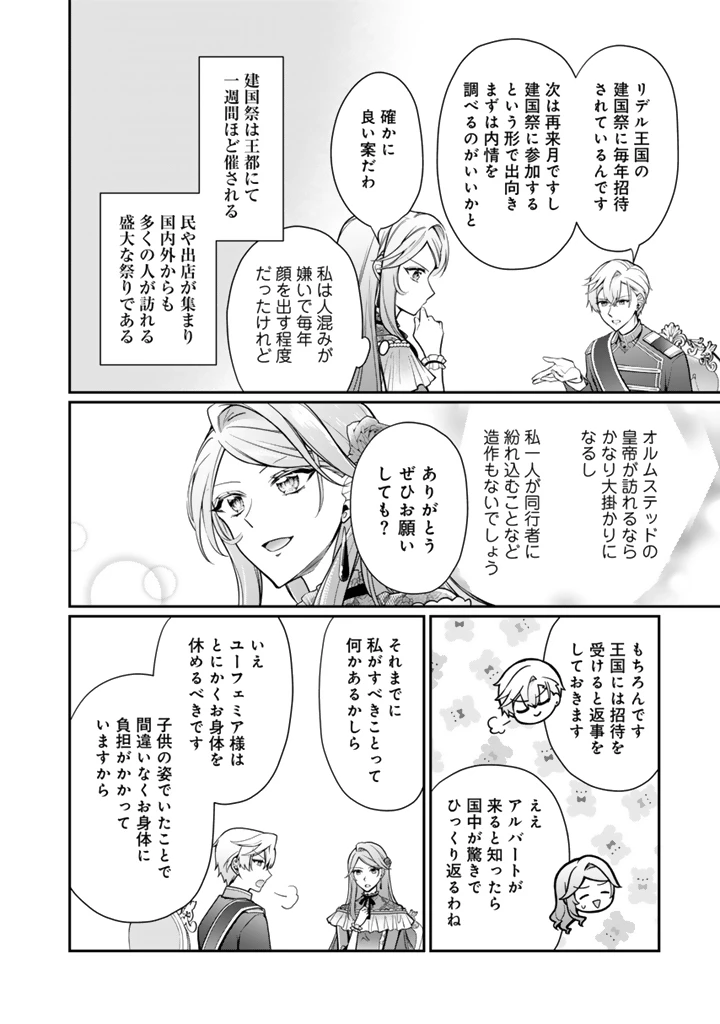 裏切られた悪徳王女、幼女になって冷血皇帝に拾われる 第9.3話 - 6