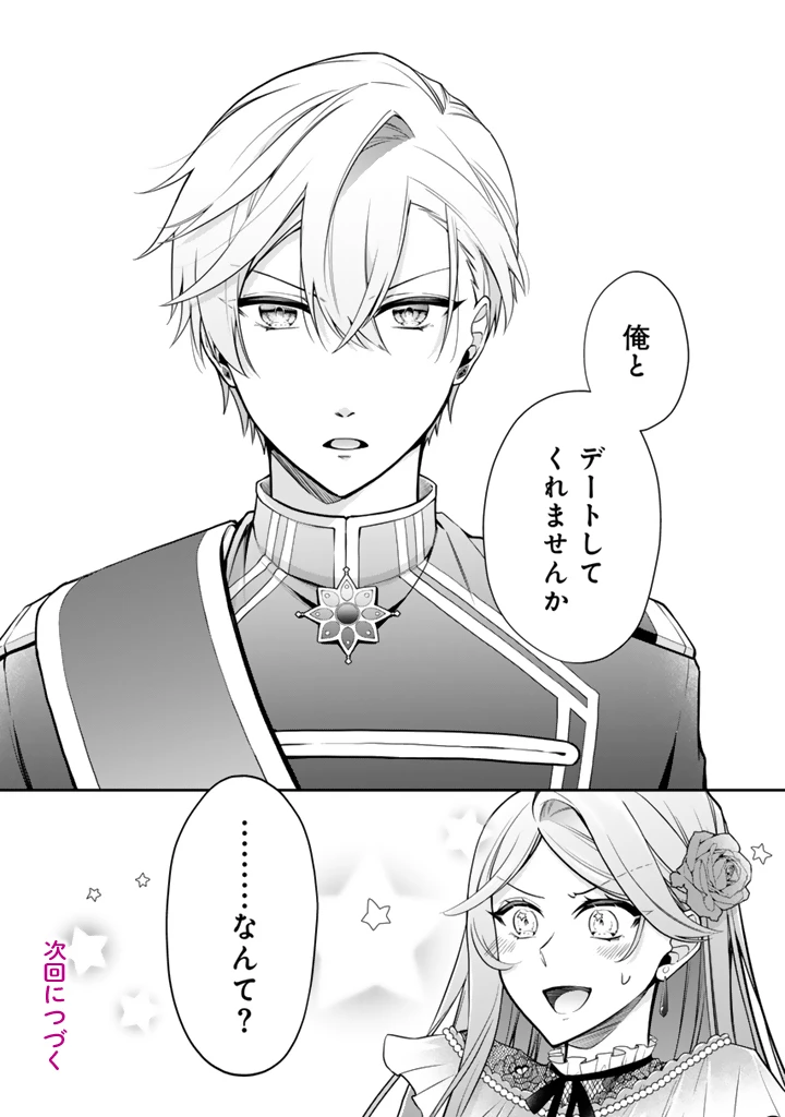 裏切られた悪徳王女、幼女になって冷血皇帝に拾われる 第9.3話 - 8