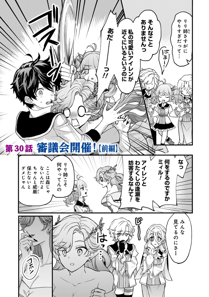 Ryuu ni Sodaterareta Saikyou The Strongest Raised by Dragons 竜に育てられた最強 竜に育てられた最強　～全てを極めた少年は人間界を無双する～ 第30.1話 - 1