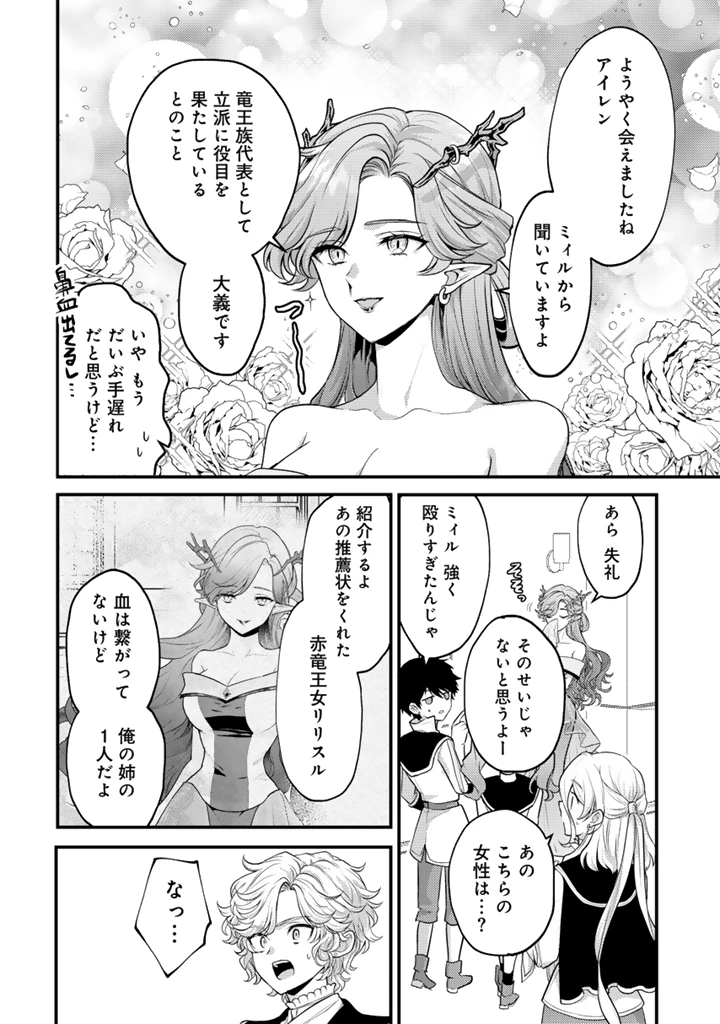 Ryuu ni Sodaterareta Saikyou The Strongest Raised by Dragons 竜に育てられた最強 竜に育てられた最強　～全てを極めた少年は人間界を無双する～ 第30.1話 - 2