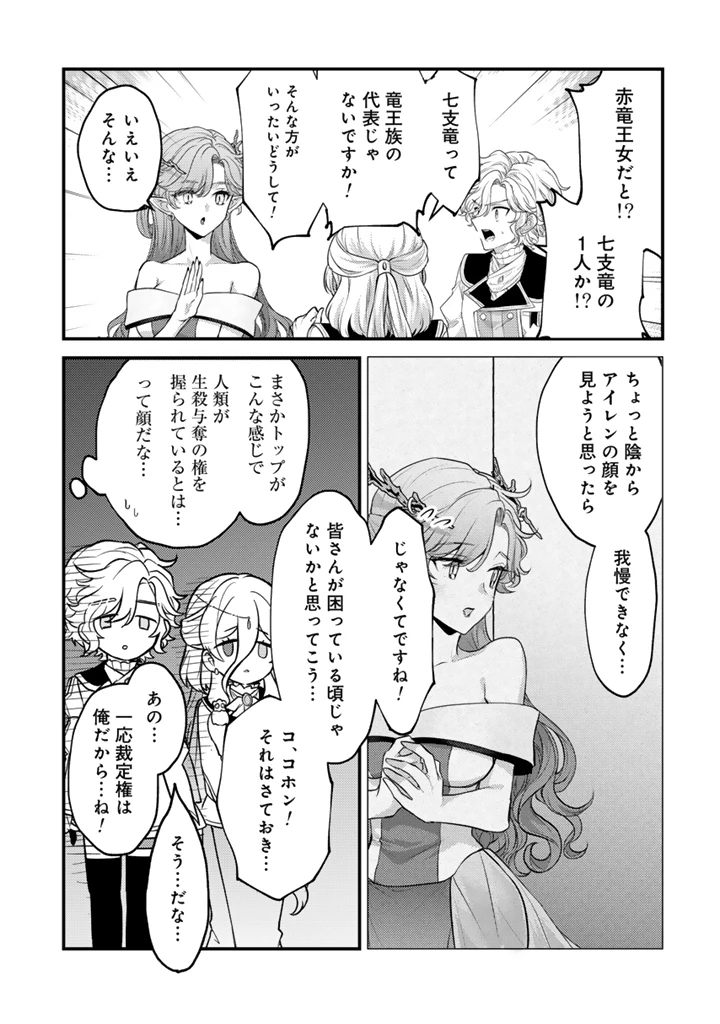 Ryuu ni Sodaterareta Saikyou The Strongest Raised by Dragons 竜に育てられた最強 竜に育てられた最強　～全てを極めた少年は人間界を無双する～ 第30.1話 - 3