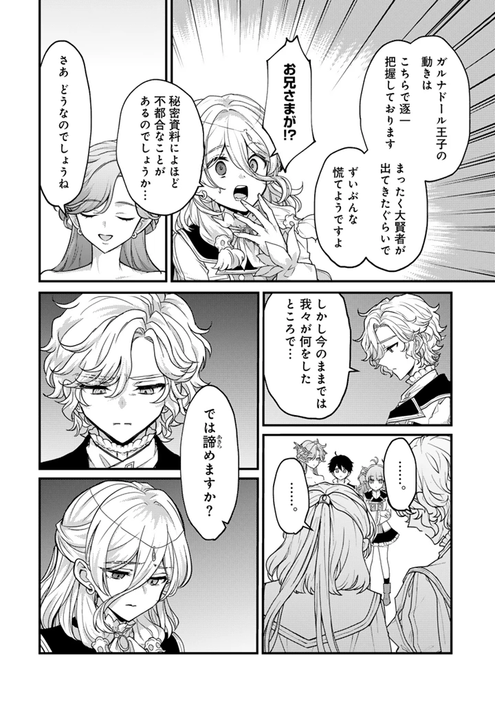 Ryuu ni Sodaterareta Saikyou The Strongest Raised by Dragons 竜に育てられた最強 竜に育てられた最強　～全てを極めた少年は人間界を無双する～ 第30.1話 - 4