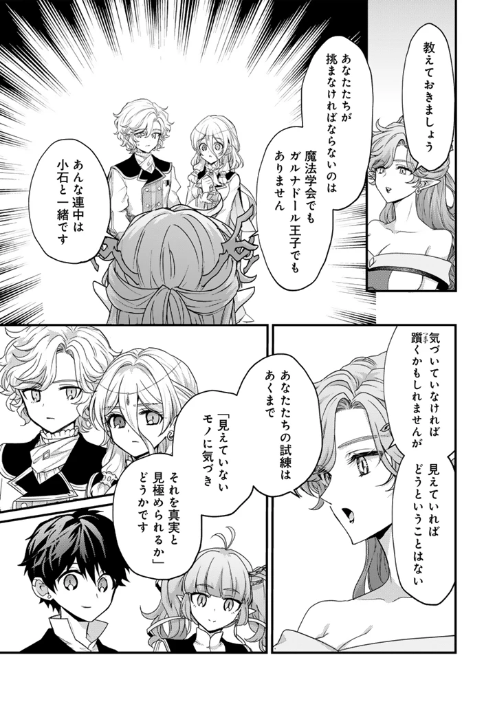 Ryuu ni Sodaterareta Saikyou The Strongest Raised by Dragons 竜に育てられた最強 竜に育てられた最強　～全てを極めた少年は人間界を無双する～ 第30.1話 - 5