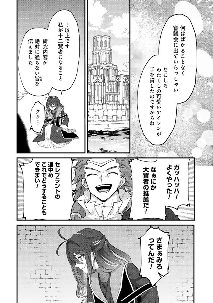 Ryuu ni Sodaterareta Saikyou The Strongest Raised by Dragons 竜に育てられた最強 竜に育てられた最強　～全てを極めた少年は人間界を無双する～ 第30.1話 - 6