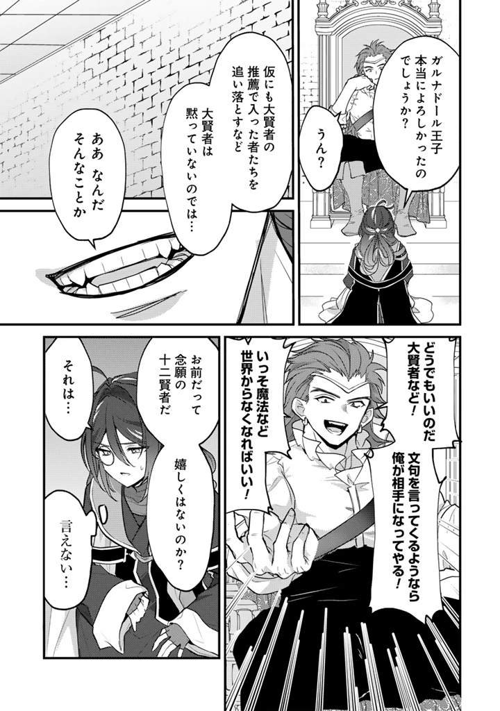 Ryuu ni Sodaterareta Saikyou The Strongest Raised by Dragons 竜に育てられた最強 竜に育てられた最強　～全てを極めた少年は人間界を無双する～ 第30.1話 - 7