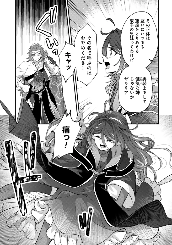 Ryuu ni Sodaterareta Saikyou The Strongest Raised by Dragons 竜に育てられた最強 竜に育てられた最強　～全てを極めた少年は人間界を無双する～ 第30.1話 - 9