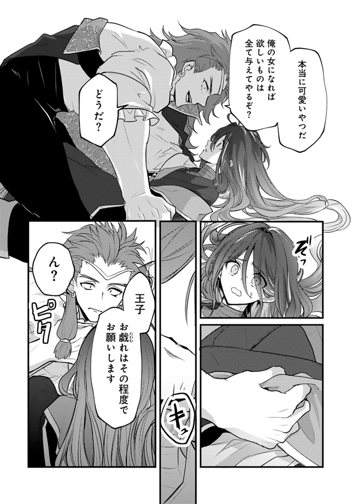 Ryuu ni Sodaterareta Saikyou The Strongest Raised by Dragons 竜に育てられた最強 竜に育てられた最強　～全てを極めた少年は人間界を無双する～ 第30.1話 - 10