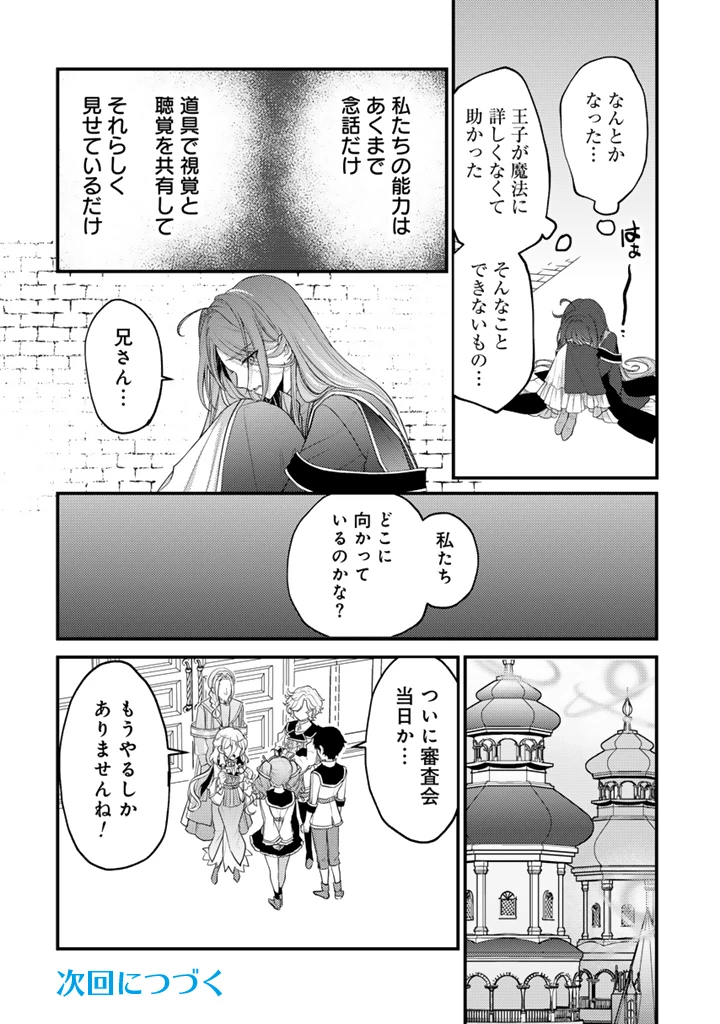 Ryuu ni Sodaterareta Saikyou The Strongest Raised by Dragons 竜に育てられた最強 竜に育てられた最強　～全てを極めた少年は人間界を無双する～ 第30.1話 - 12