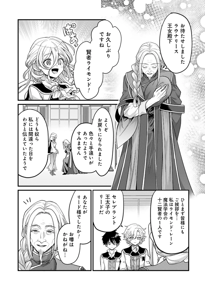 Ryuu ni Sodaterareta Saikyou The Strongest Raised by Dragons 竜に育てられた最強 竜に育てられた最強　～全てを極めた少年は人間界を無双する～ 第29.1話 - 3