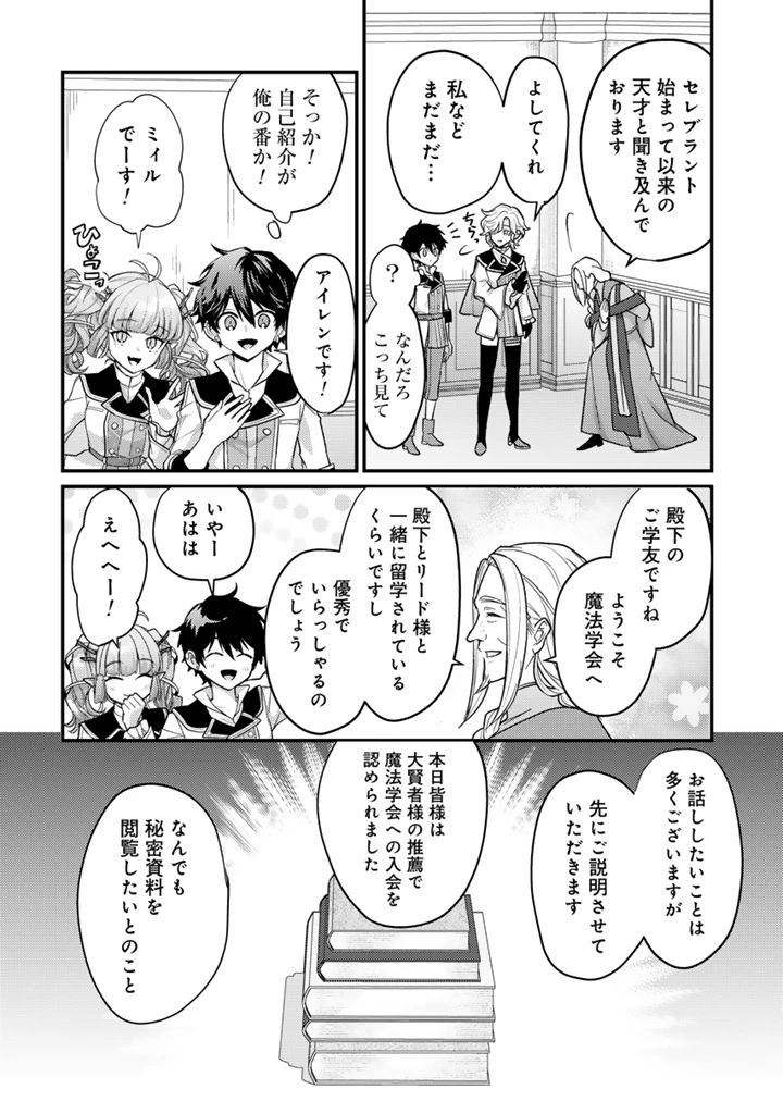 Ryuu ni Sodaterareta Saikyou The Strongest Raised by Dragons 竜に育てられた最強 竜に育てられた最強　～全てを極めた少年は人間界を無双する～ 第29.1話 - 4