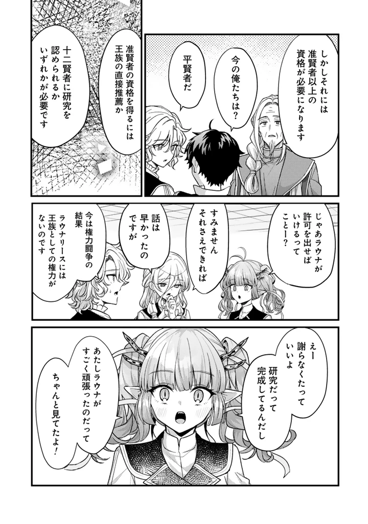 Ryuu ni Sodaterareta Saikyou The Strongest Raised by Dragons 竜に育てられた最強 竜に育てられた最強　～全てを極めた少年は人間界を無双する～ 第29.1話 - 5