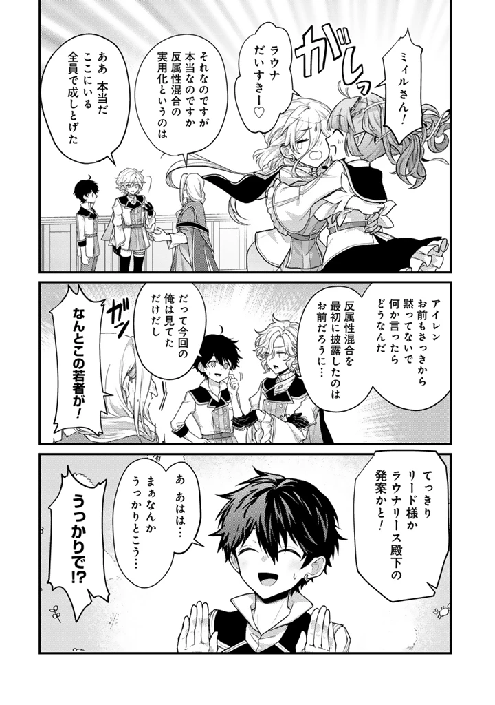 Ryuu ni Sodaterareta Saikyou The Strongest Raised by Dragons 竜に育てられた最強 竜に育てられた最強　～全てを極めた少年は人間界を無双する～ 第29.1話 - 6