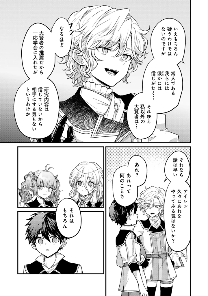 Ryuu ni Sodaterareta Saikyou The Strongest Raised by Dragons 竜に育てられた最強 竜に育てられた最強　～全てを極めた少年は人間界を無双する～ 第29.1話 - 7