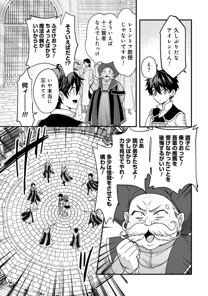 Ryuu ni Sodaterareta Saikyou The Strongest Raised by Dragons 竜に育てられた最強 竜に育てられた最強　～全てを極めた少年は人間界を無双する～ 第29.1話 - 9