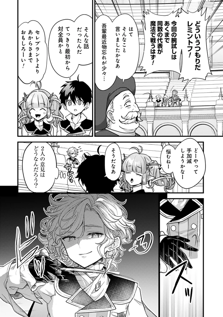 Ryuu ni Sodaterareta Saikyou The Strongest Raised by Dragons 竜に育てられた最強 竜に育てられた最強　～全てを極めた少年は人間界を無双する～ 第29.1話 - 10