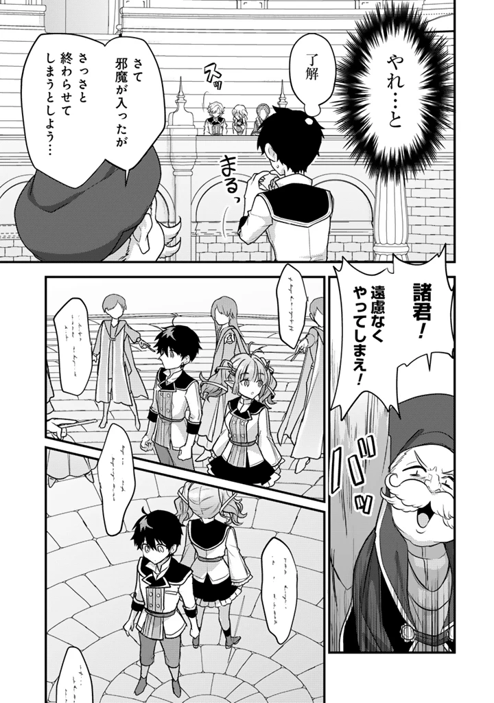 Ryuu ni Sodaterareta Saikyou The Strongest Raised by Dragons 竜に育てられた最強 竜に育てられた最強　～全てを極めた少年は人間界を無双する～ 第29.1話 - 11