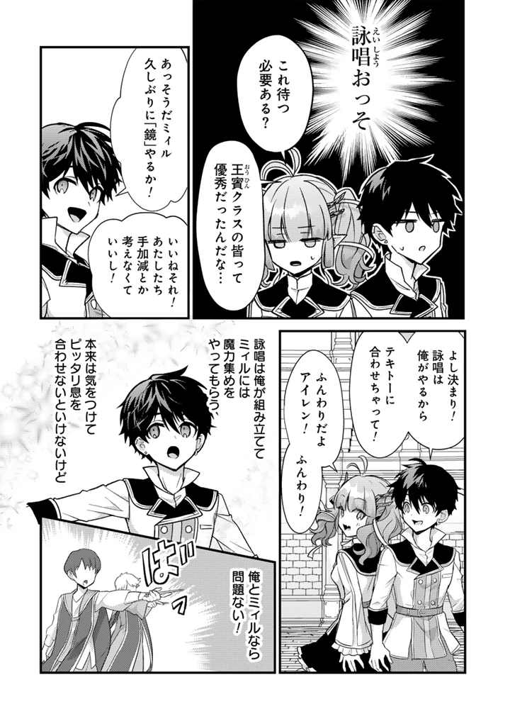 Ryuu ni Sodaterareta Saikyou The Strongest Raised by Dragons 竜に育てられた最強 竜に育てられた最強　～全てを極めた少年は人間界を無双する～ 第29.1話 - 12