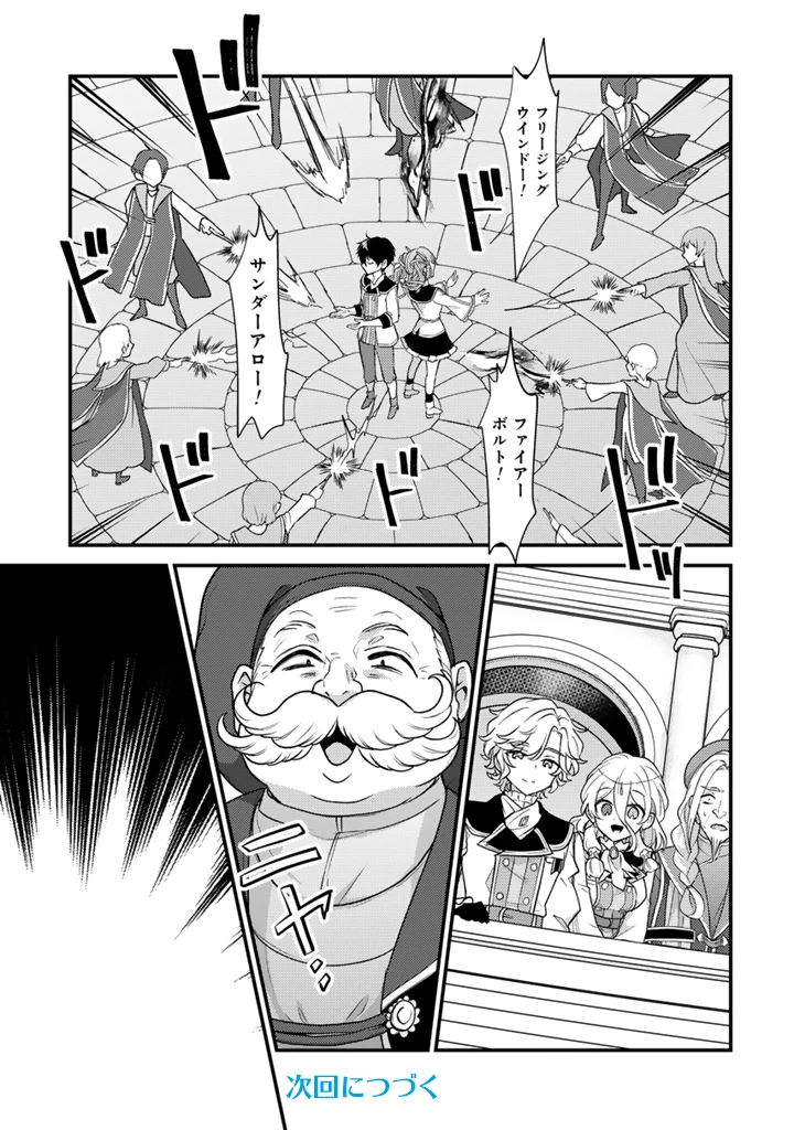 Ryuu ni Sodaterareta Saikyou The Strongest Raised by Dragons 竜に育てられた最強 竜に育てられた最強　～全てを極めた少年は人間界を無双する～ 第29.1話 - 13