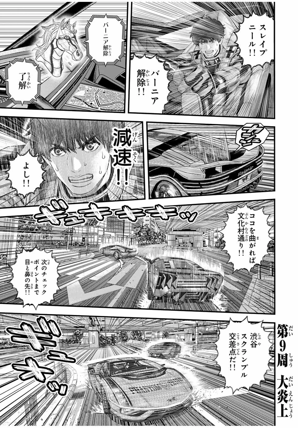 東京デスレース Tōkyō Desu Rēsu 第9話 - 1