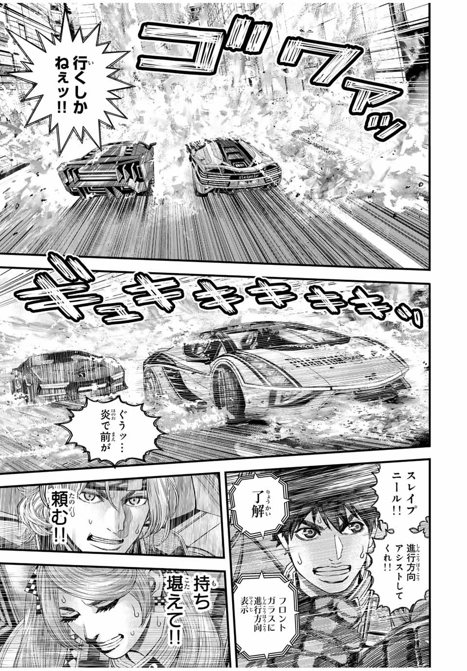 東京デスレース Tōkyō Desu Rēsu 第9話 - 5