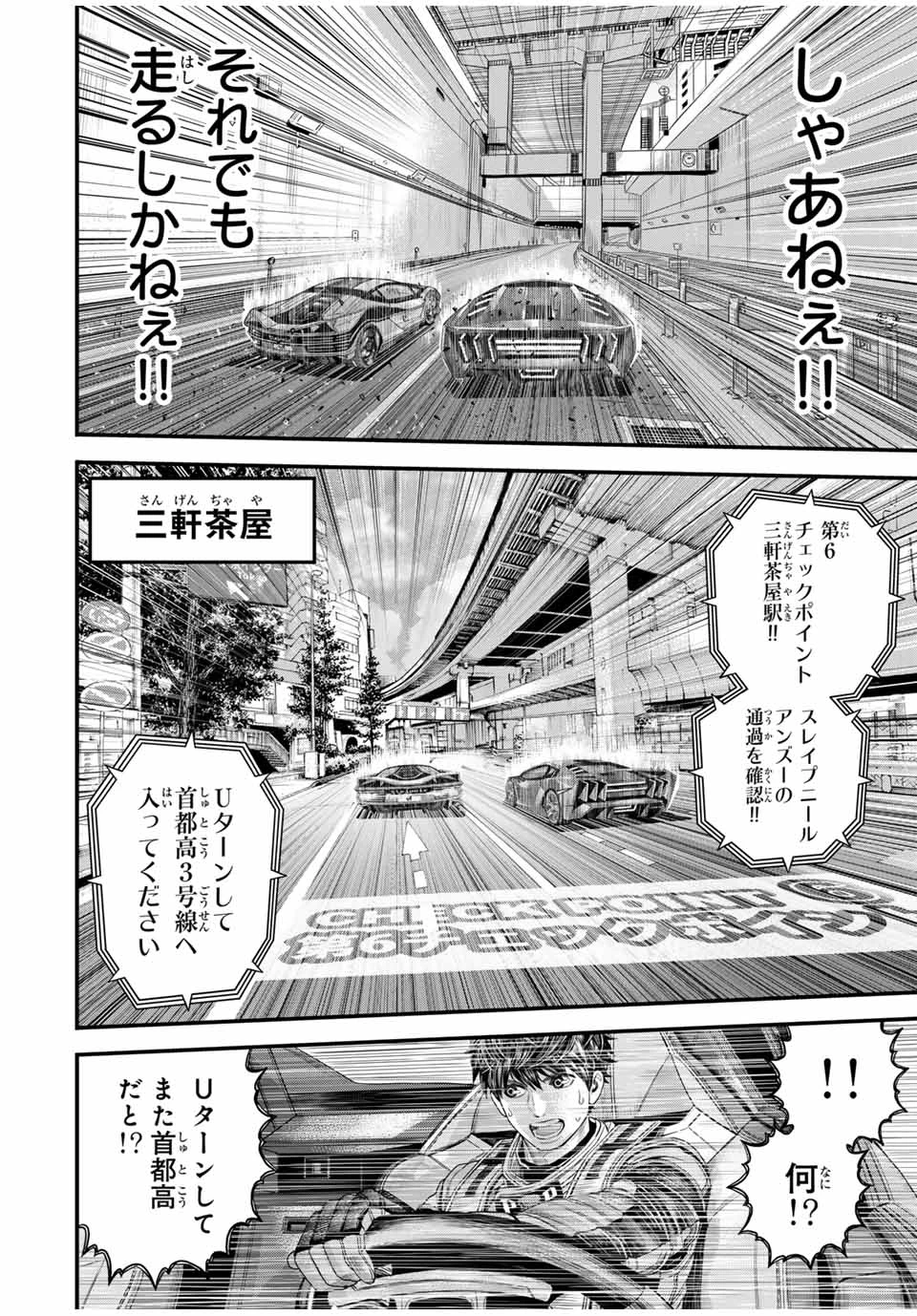 東京デスレース Tōkyō Desu Rēsu 第9話 - 10