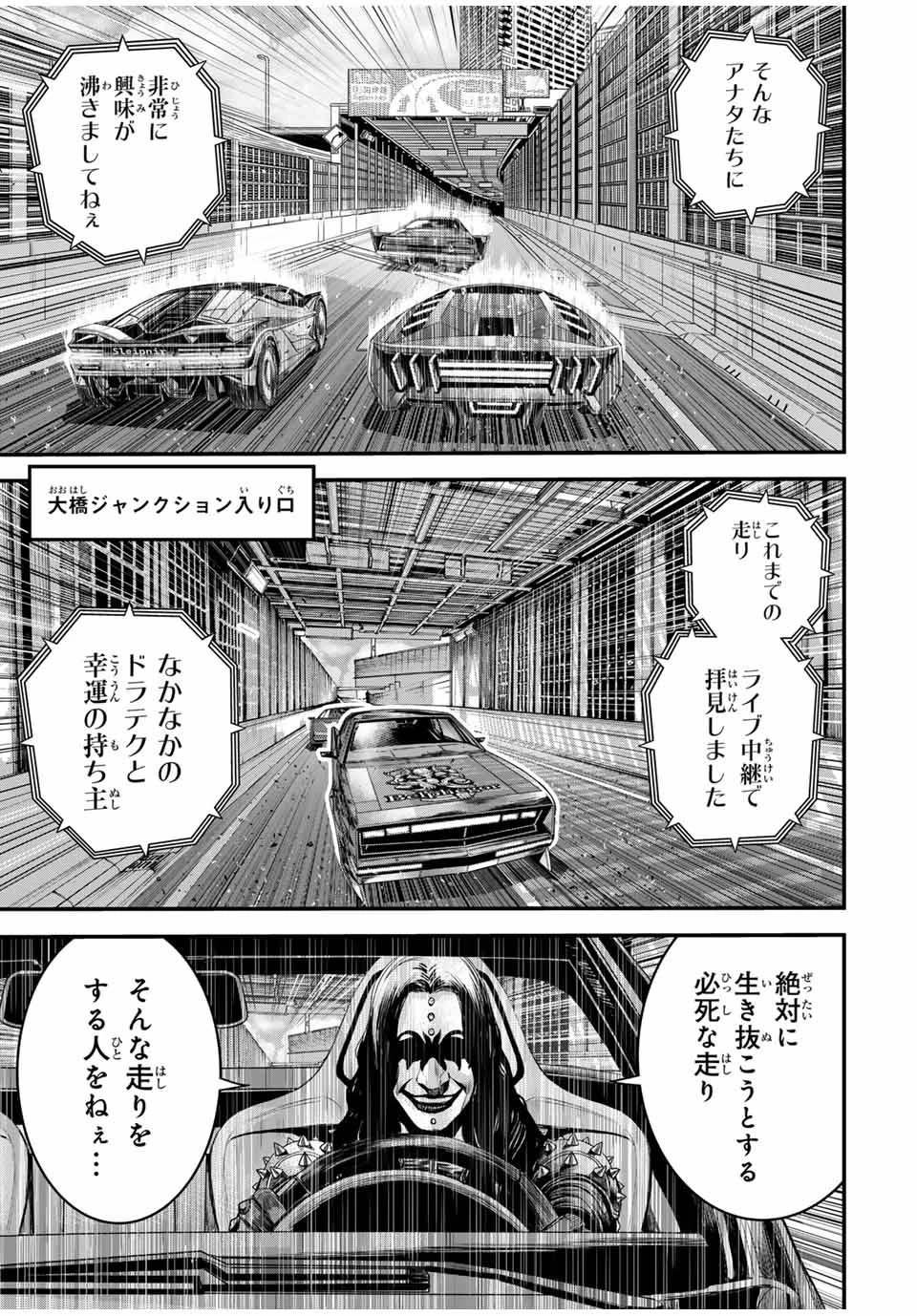 東京デスレース Tōkyō Desu Rēsu 第9話 - 15