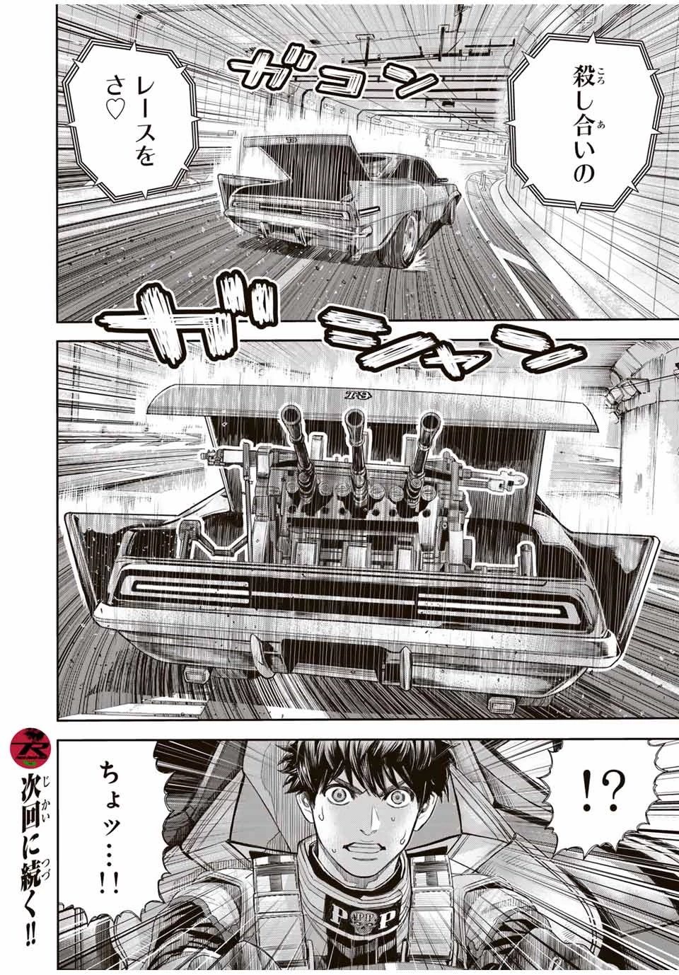 東京デスレース Tōkyō Desu Rēsu 第9話 - 18