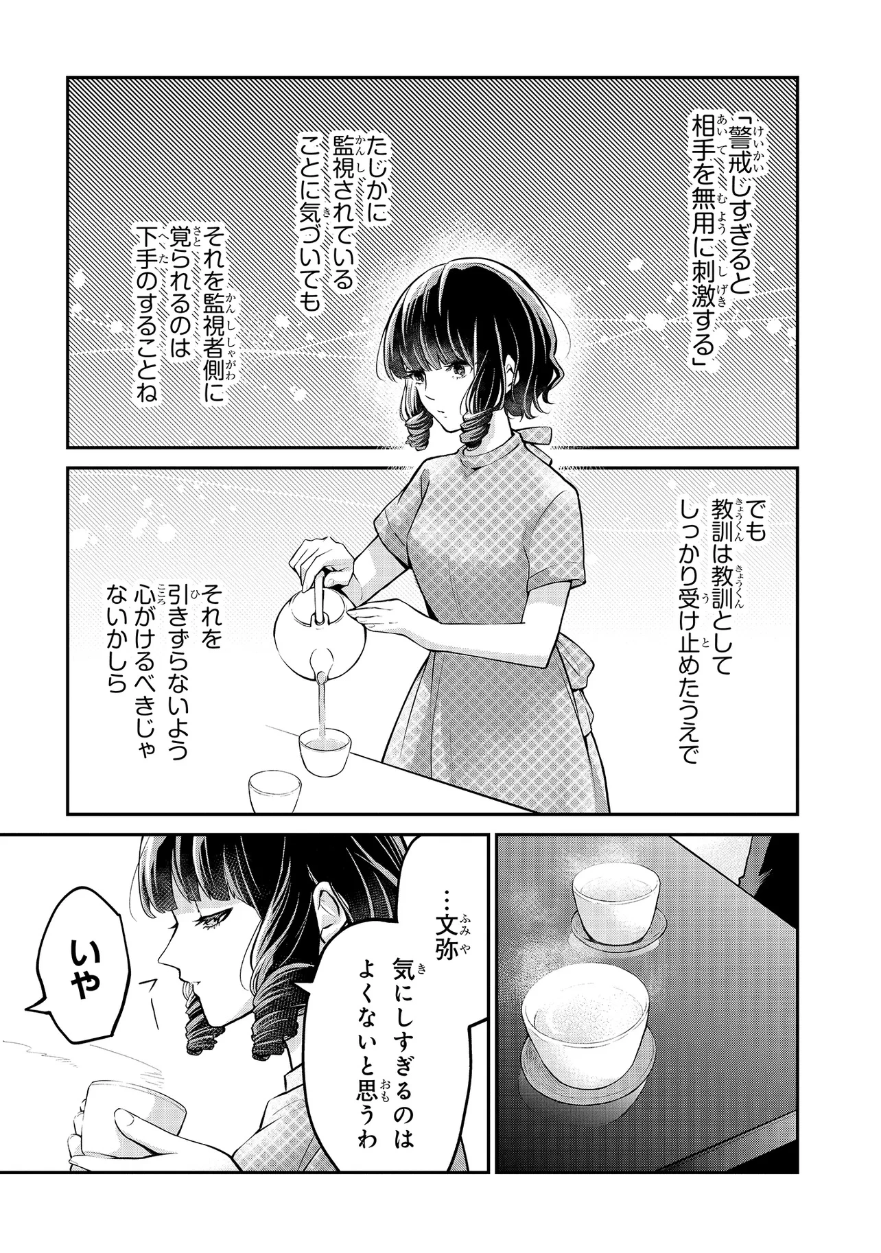 魔法科高校の劣等生 夜の帳に闇は閃く 第7.2話 - 1