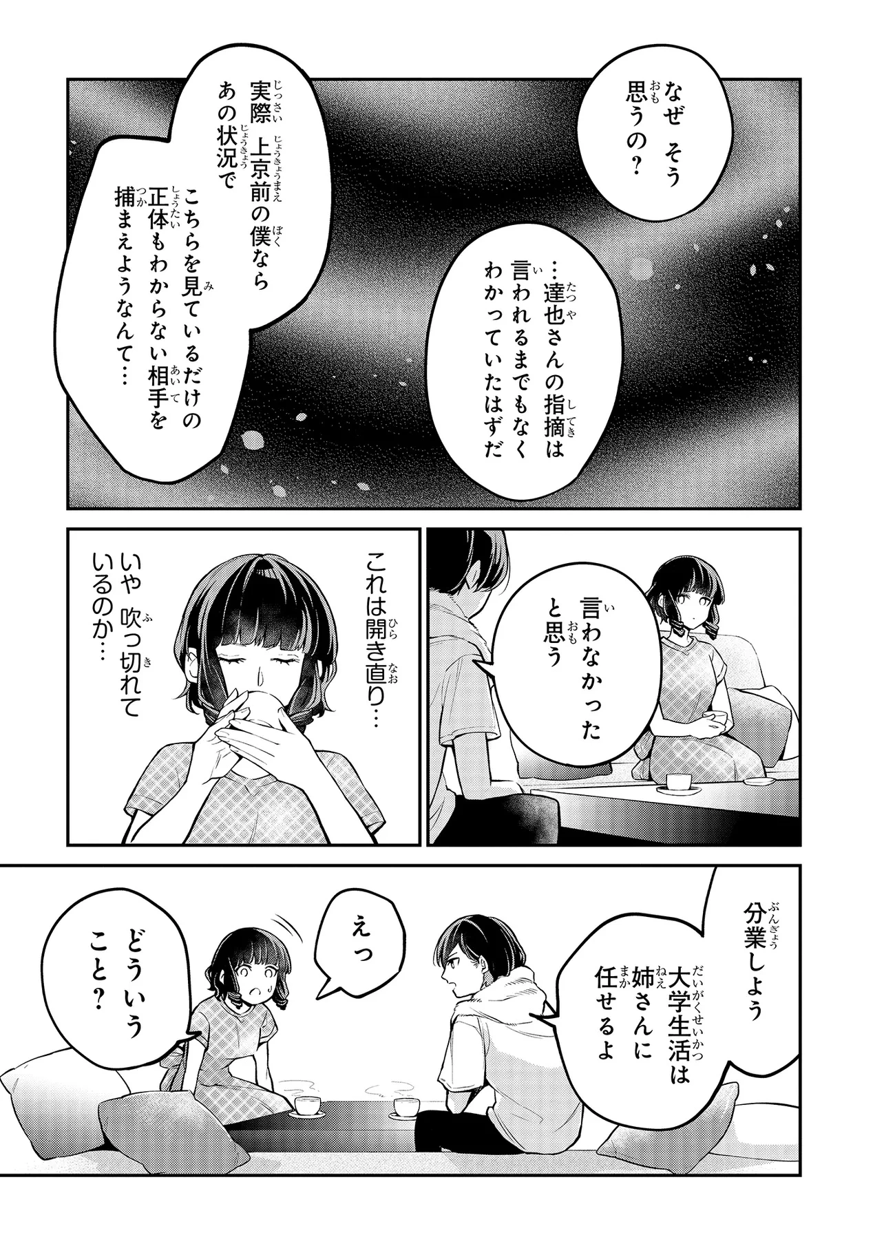 魔法科高校の劣等生 夜の帳に闇は閃く 第7.2話 - 3