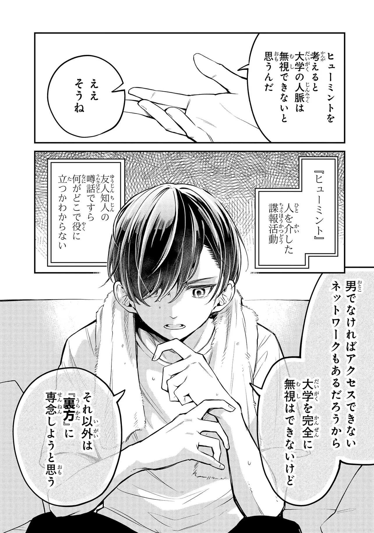 魔法科高校の劣等生 夜の帳に闇は閃く 第7.2話 - 4