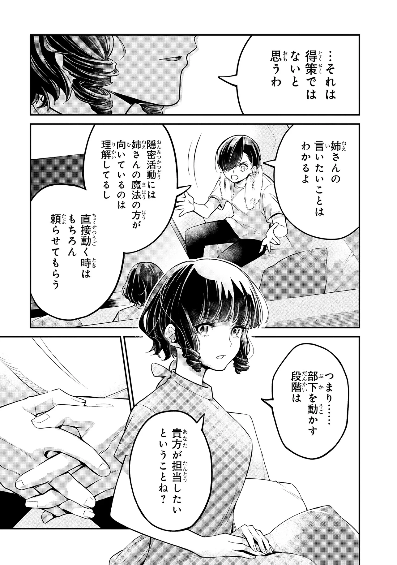 魔法科高校の劣等生 夜の帳に闇は閃く 第7.2話 - 5