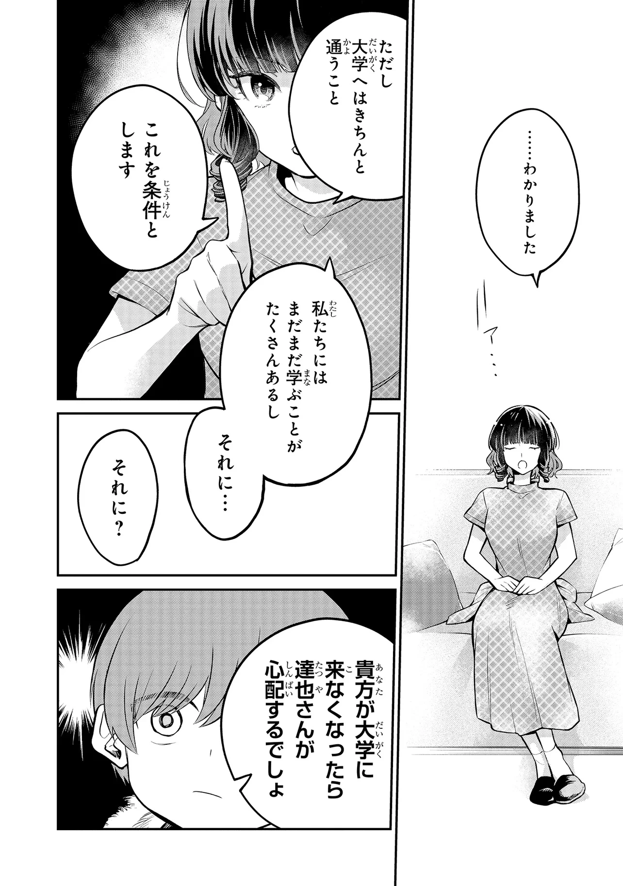 魔法科高校の劣等生 夜の帳に闇は閃く 第7.2話 - 8