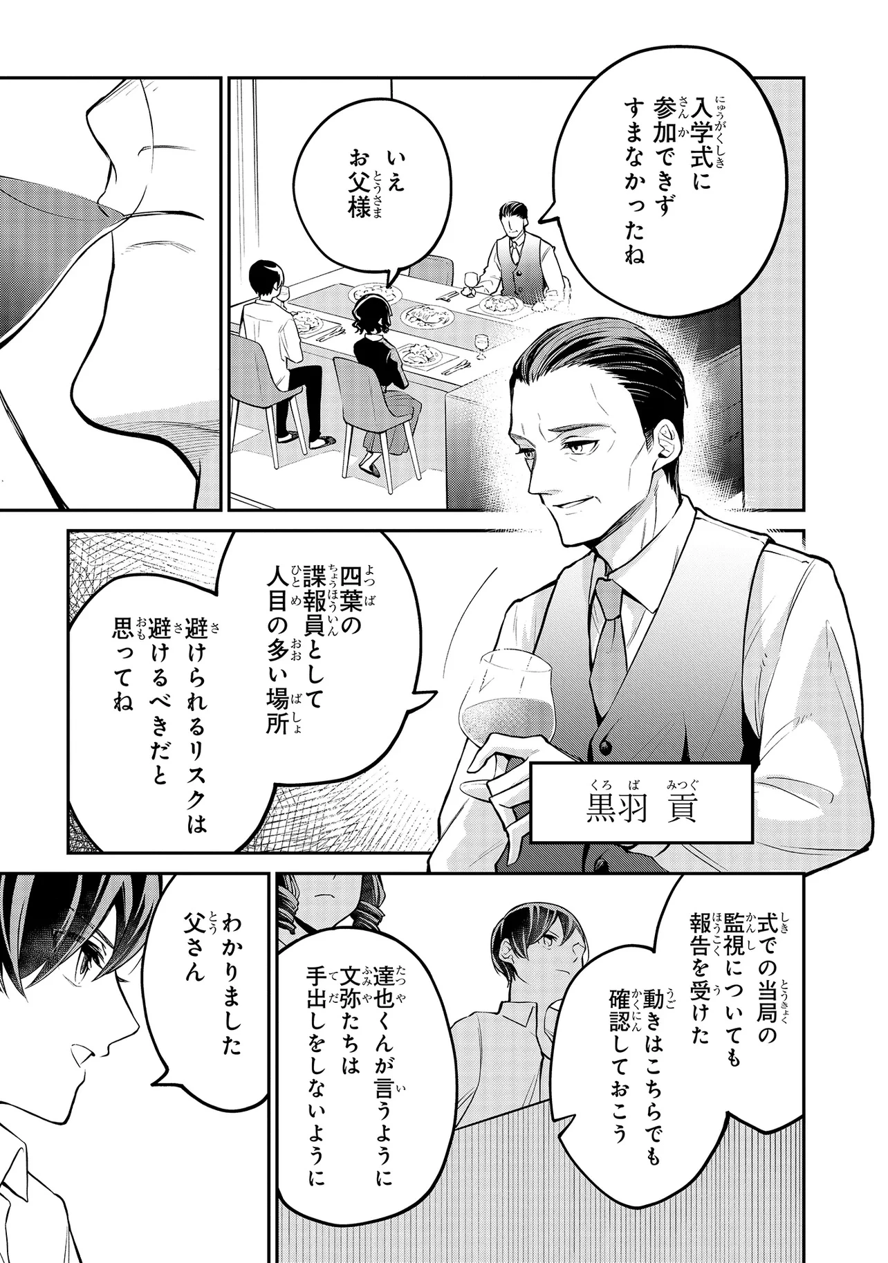 魔法科高校の劣等生 夜の帳に闇は閃く 第7.2話 - 11