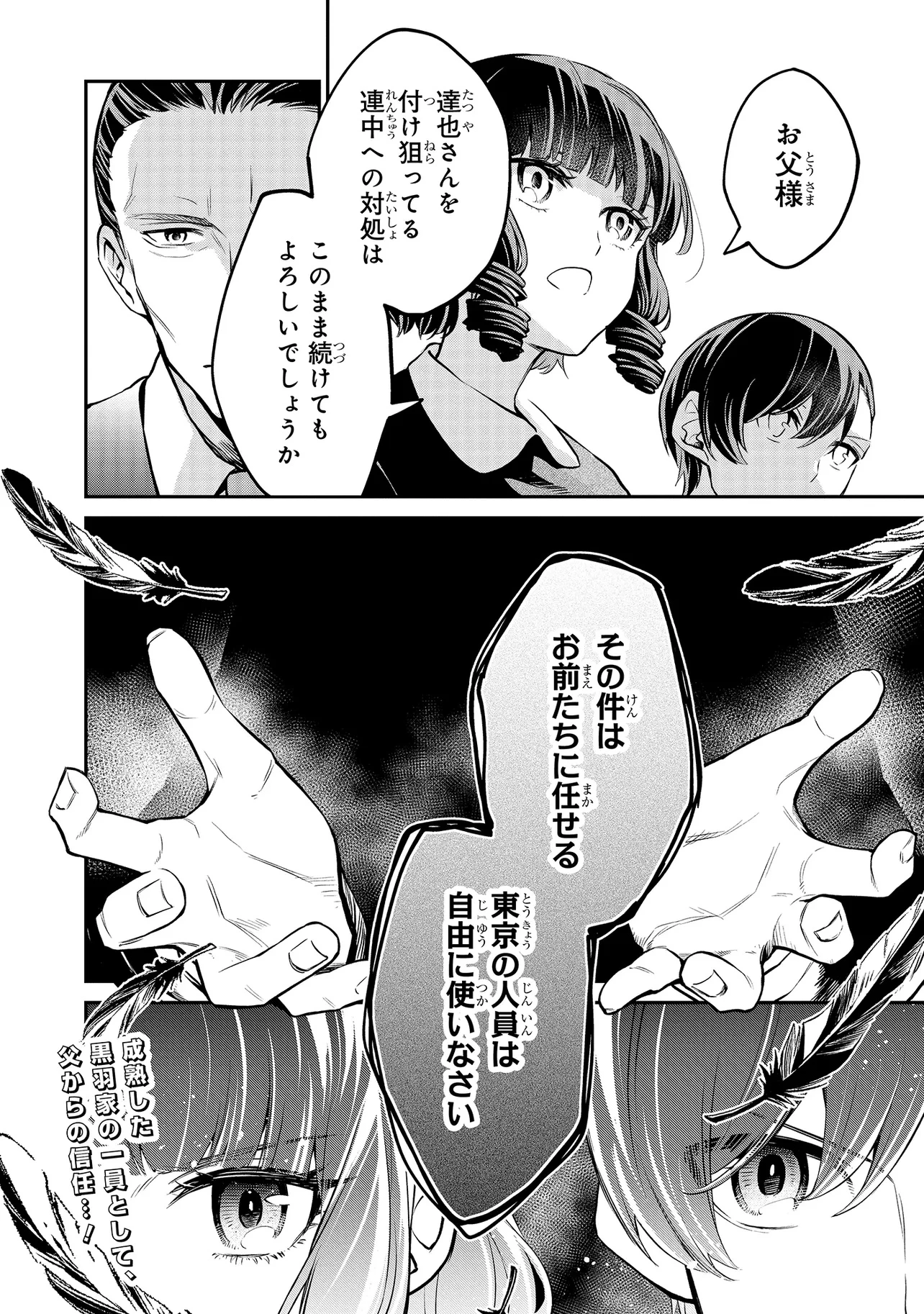 魔法科高校の劣等生 夜の帳に闇は閃く 第7.2話 - 12