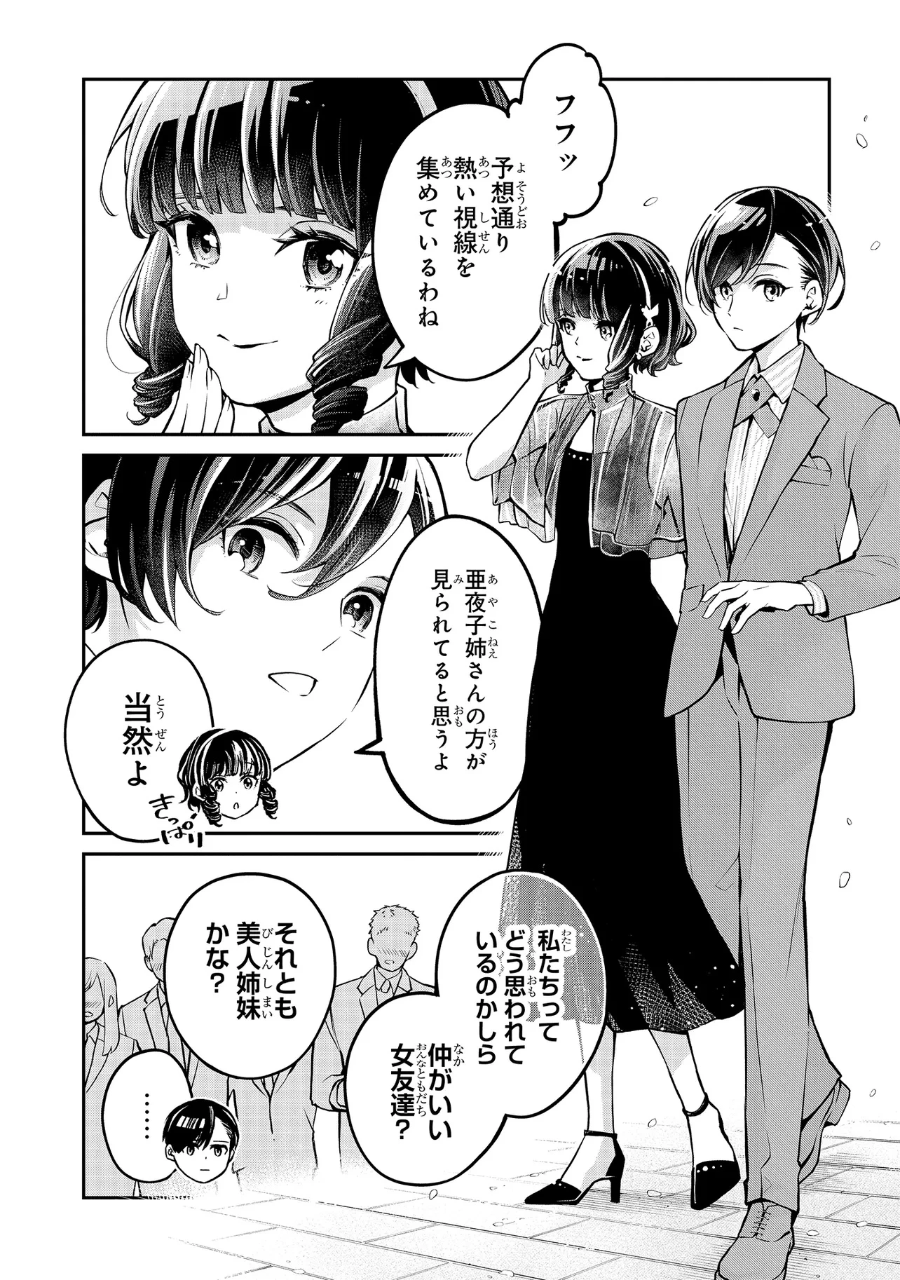 魔法科高校の劣等生 夜の帳に闇は閃く 第7話 - 4